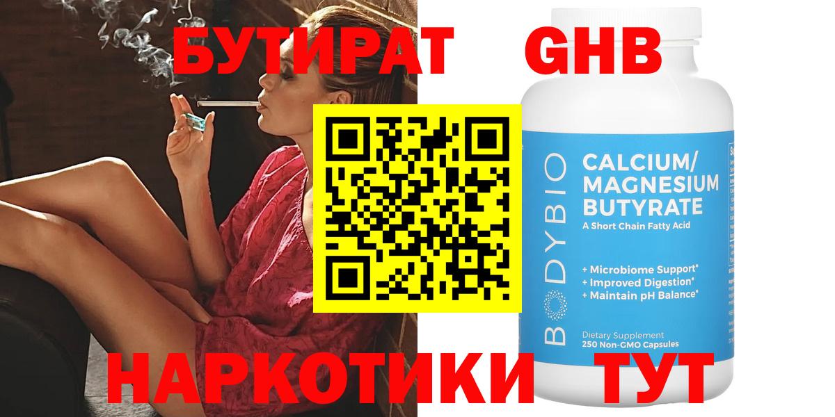 БУТИРАТ бутандиол Каменск-Шахтинский