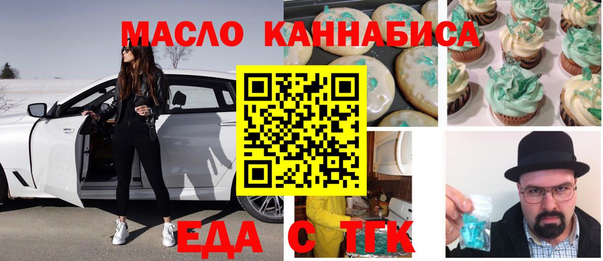 Еда ТГК конопля  Вход с VPN  Каменск-Шахтинский 