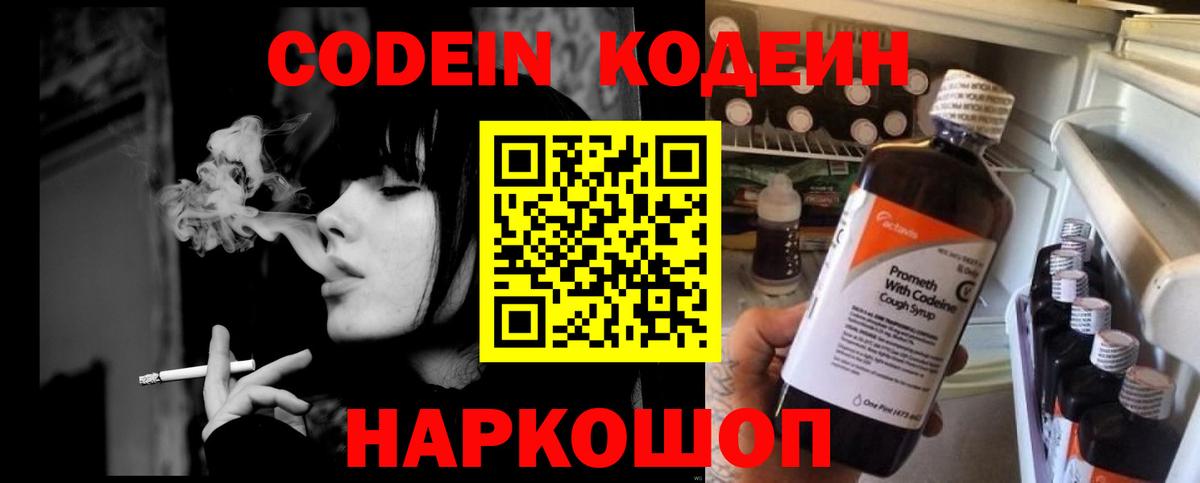 Codein Purple Drank Каменск-Шахтинский