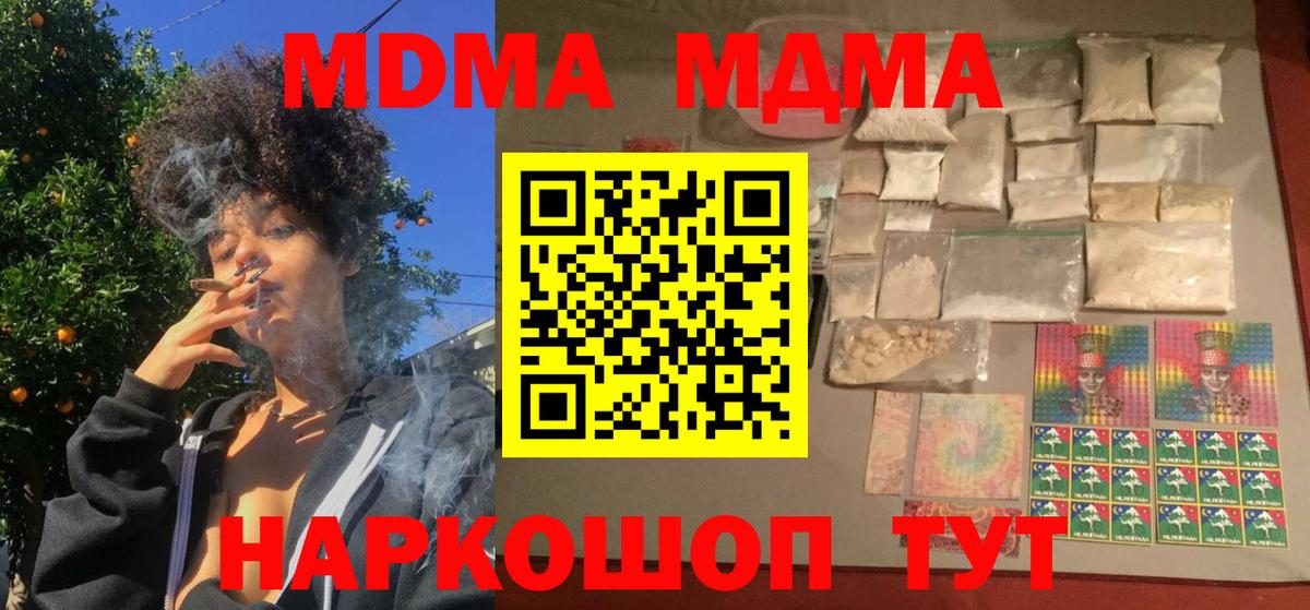 МДМА кристаллы  MDMA VHQ  МДМА  Каменск-Шахтинский  Вход с VPN 
