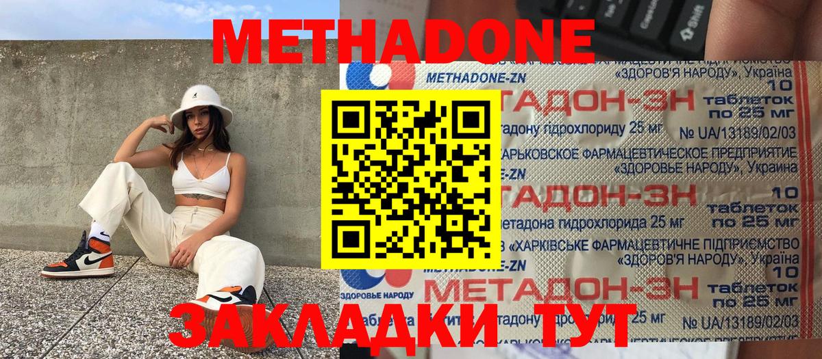 МЕТАДОН белоснежный Каменск-Шахтинский